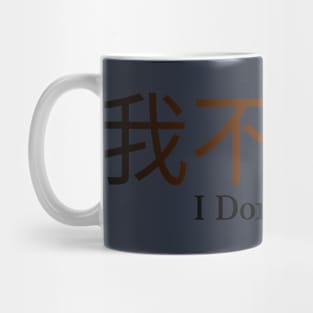 i don't care Mug